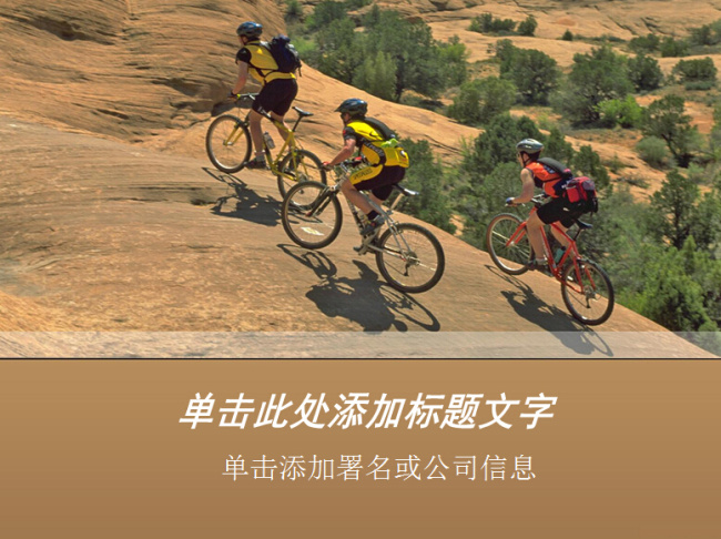 山地 自行车 比赛 类 模板 ppt素材 骑行 山地自行车