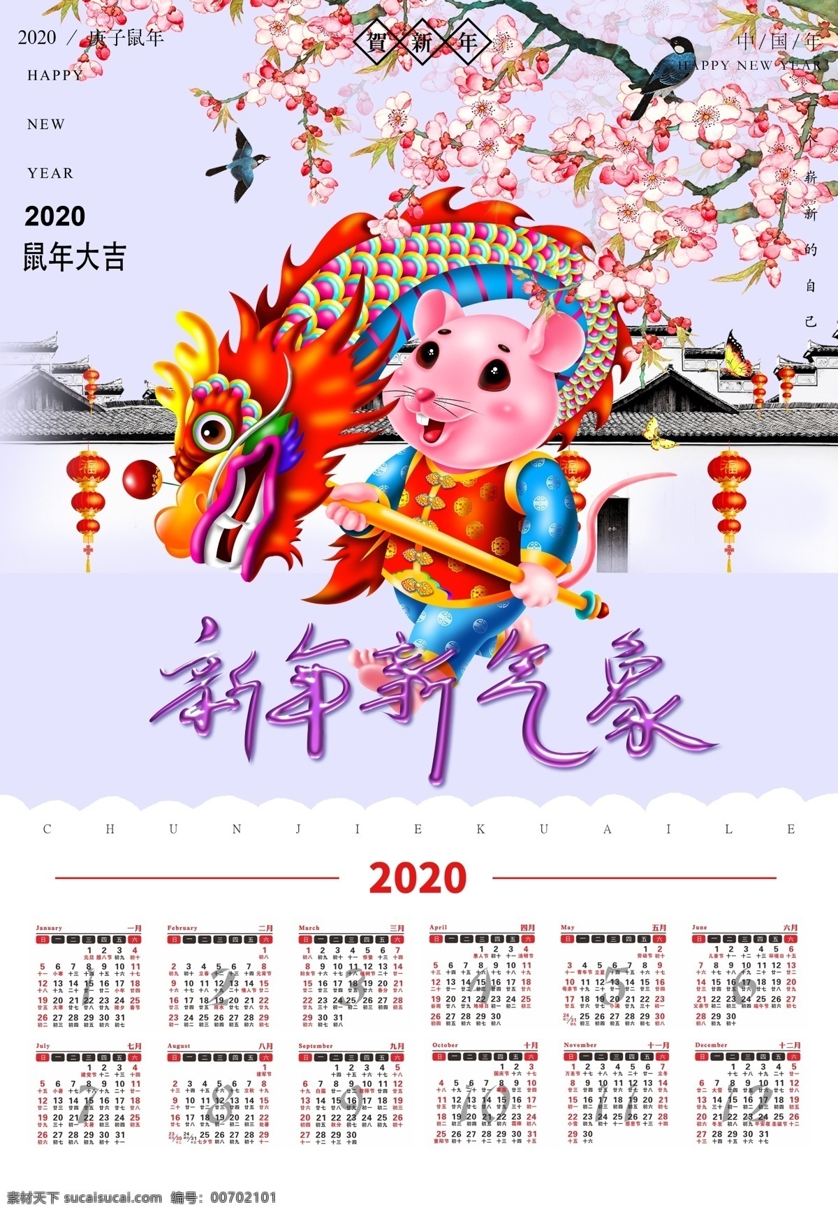 新年新气象 新年 挂历 2020年 鼠年 桃花 海报