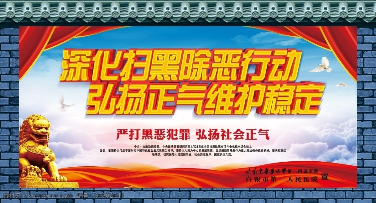 深化扫黑除恶 弘扬正气 维护稳定 扬正气 扫黑恶 分层