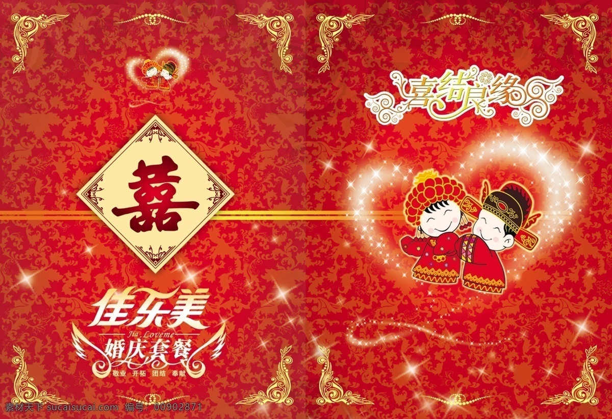 婚庆 封面 底纹 红色 花纹 卡通 桃心 喜字 psd源文件