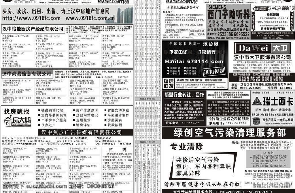 dm单 报纸设计 报纸设计模板 彩页 单页 宣传单 展板模板 报纸 矢量 模板下载 方伟伟爱情 方伟伟 其他展板设计