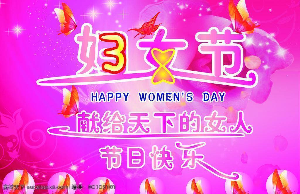38妇女节 38 妇女节 海报 变形字 促销海报 妇女节背景 妇女节吊旗 妇女节展板 妇女节展架 矢量 模板下载 三八妇女节 妇女节x展架 舞台 背景 鲜花 桃心 花瓣 女性背景 女人节 半边天 商场吊旗 晚会背景图 舞台背景图 绚丽 艺术字 商场海报 喷绘写真 海报版头 其他节日 节日素材 蝴蝶 玫瑰花瓣 天下女人 水珠 炫丽背景 海报背景图