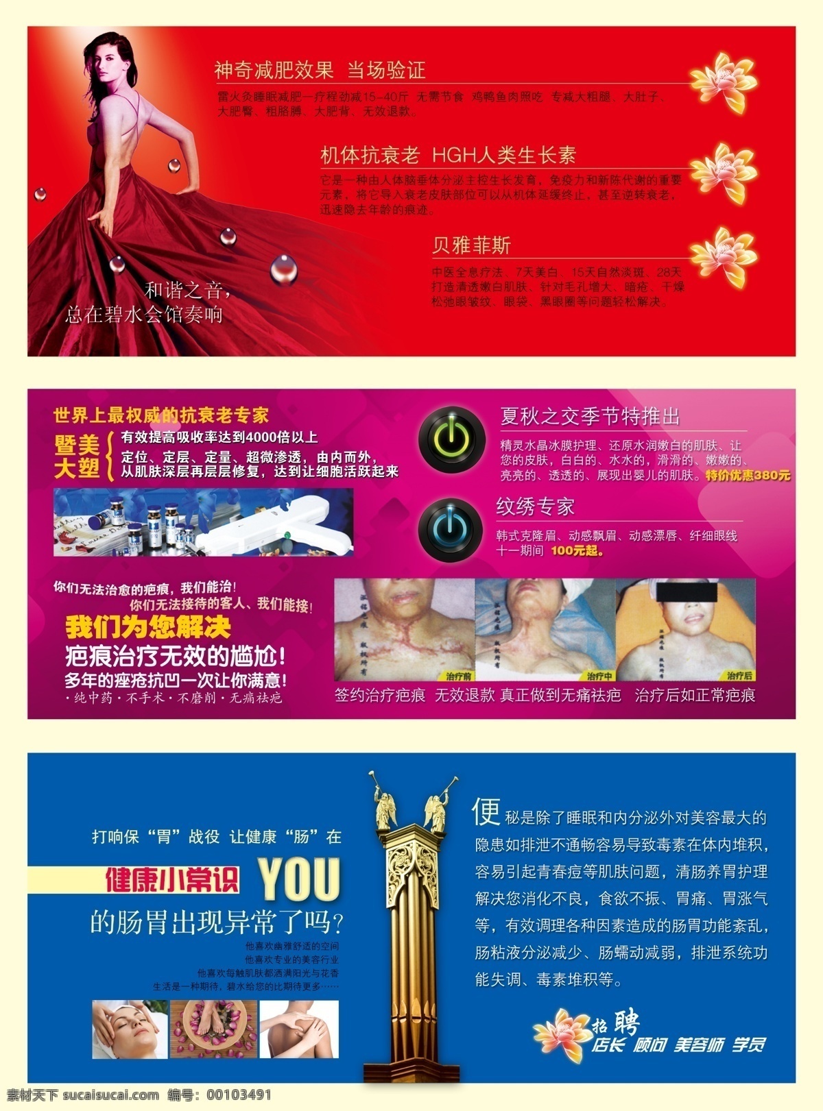 dm宣传单 分层 古典花纹 广告设计模板 荷花 美容 三折页 源文件 美容院三折页 暨大美塑 美容手术 psd源文件