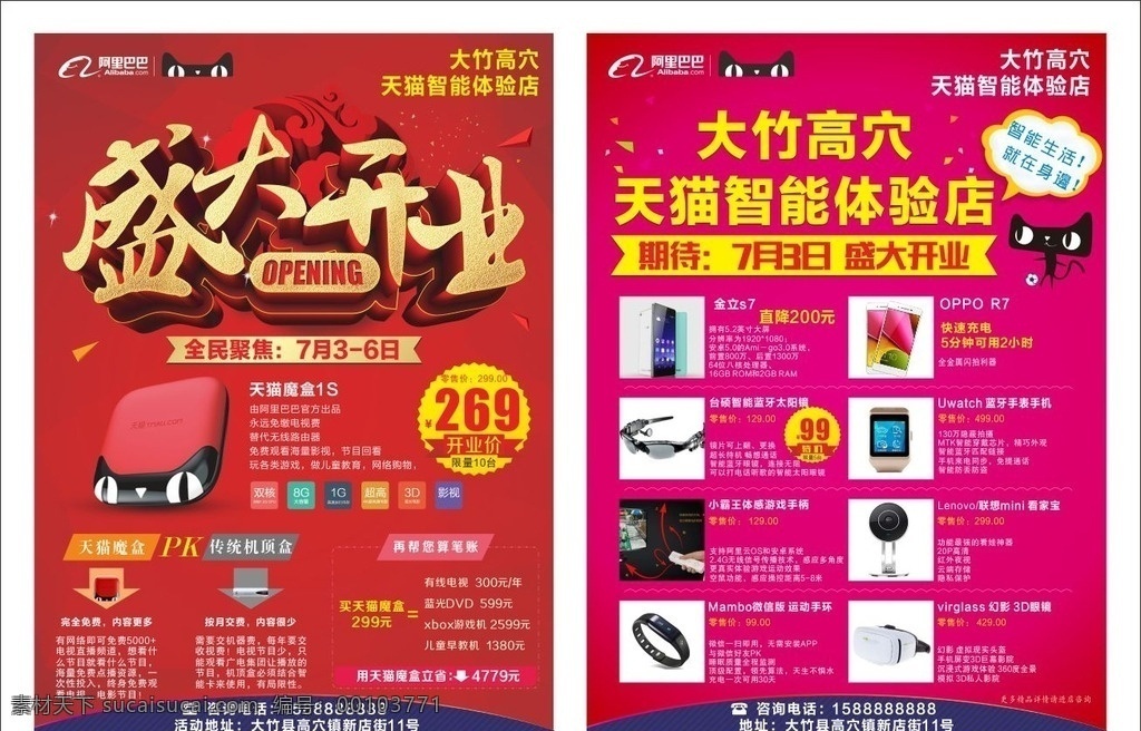 天猫 体验 店 盛大 开业 盛大开业 智能体验店 智能单页 天猫魔盒 智能产品 o2o 天猫体验店 阿里巴巴 大放送 打折促销 新店打折优惠 大促销 商场促销 淘宝 网店 淘宝新店开业 淘宝新店大促 淘宝年终大促 年终大促首页 淘宝首页 淘宝滚屏 淘宝模板 新店开业 矢量 dm宣传单