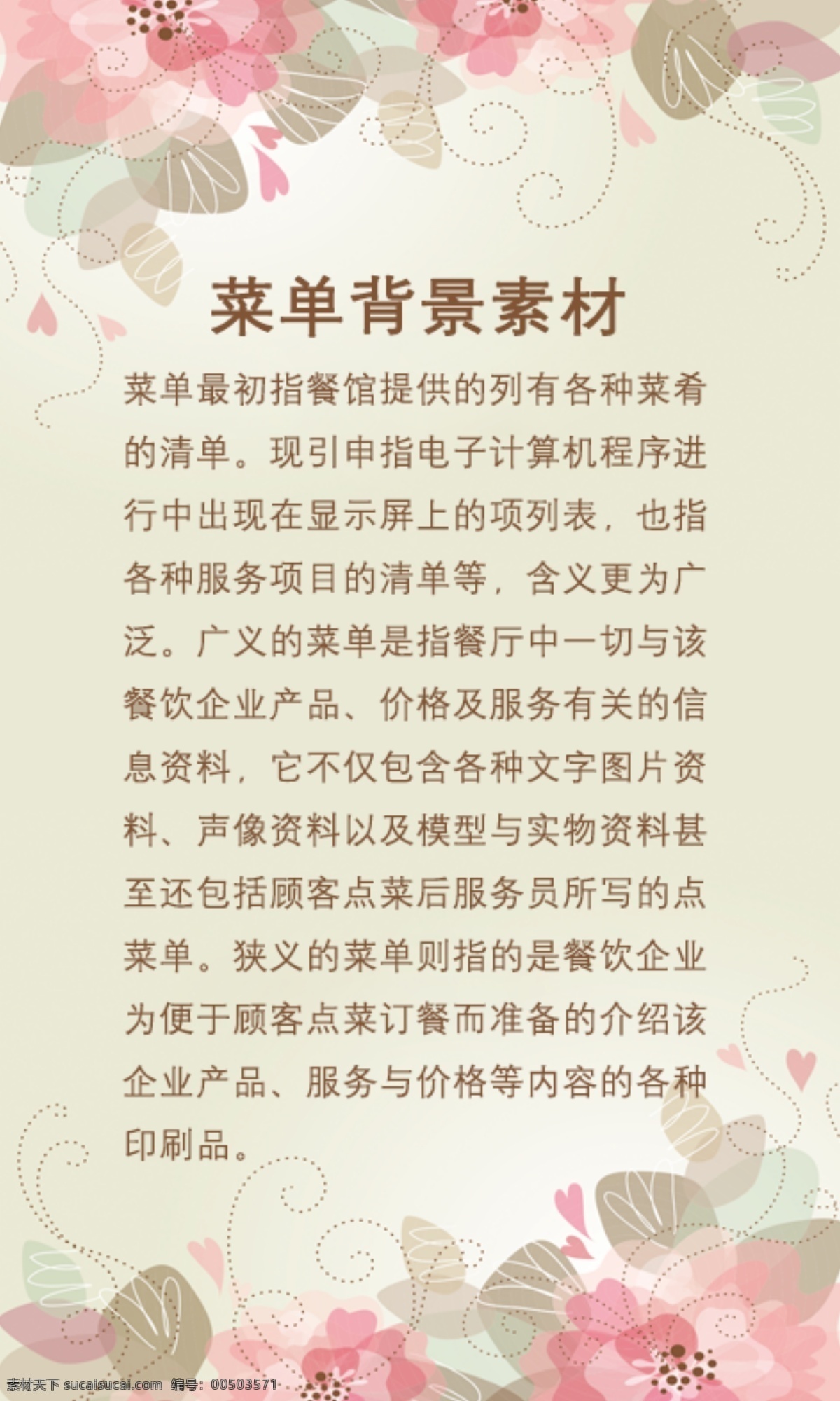 菜单 花边 背景 背景素材 花 花边背景 简约背景 原创设计 其他原创设计