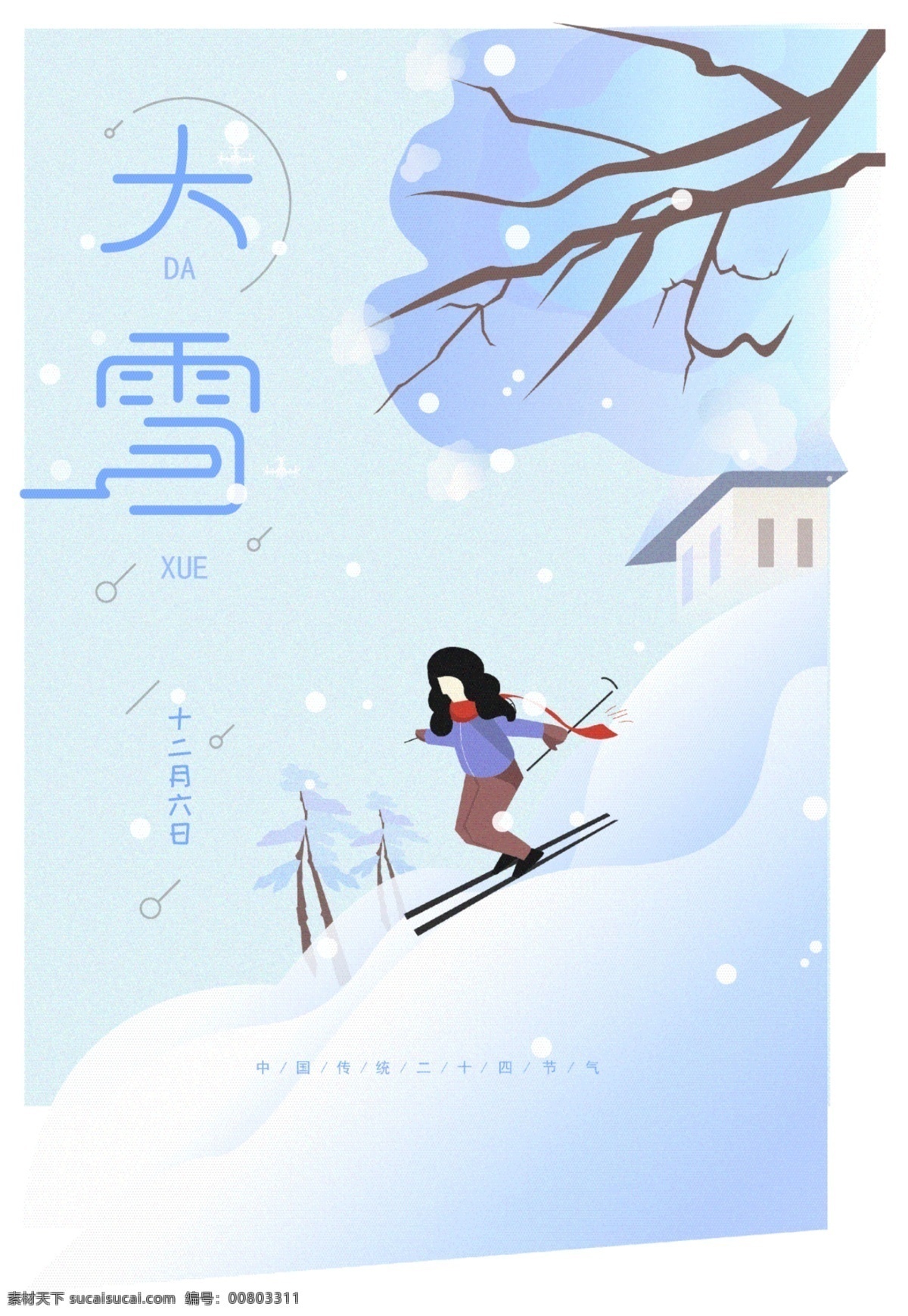原创 手绘 滑雪 二十四节气 大雪 海报 大学 唯美 小清新