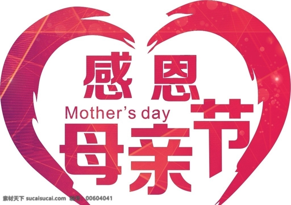 感恩 母亲节 矢量 cdr8 感恩母亲节 dm单 标题 紫红色 心形 节日素材 母亲节素材 dm宣传单