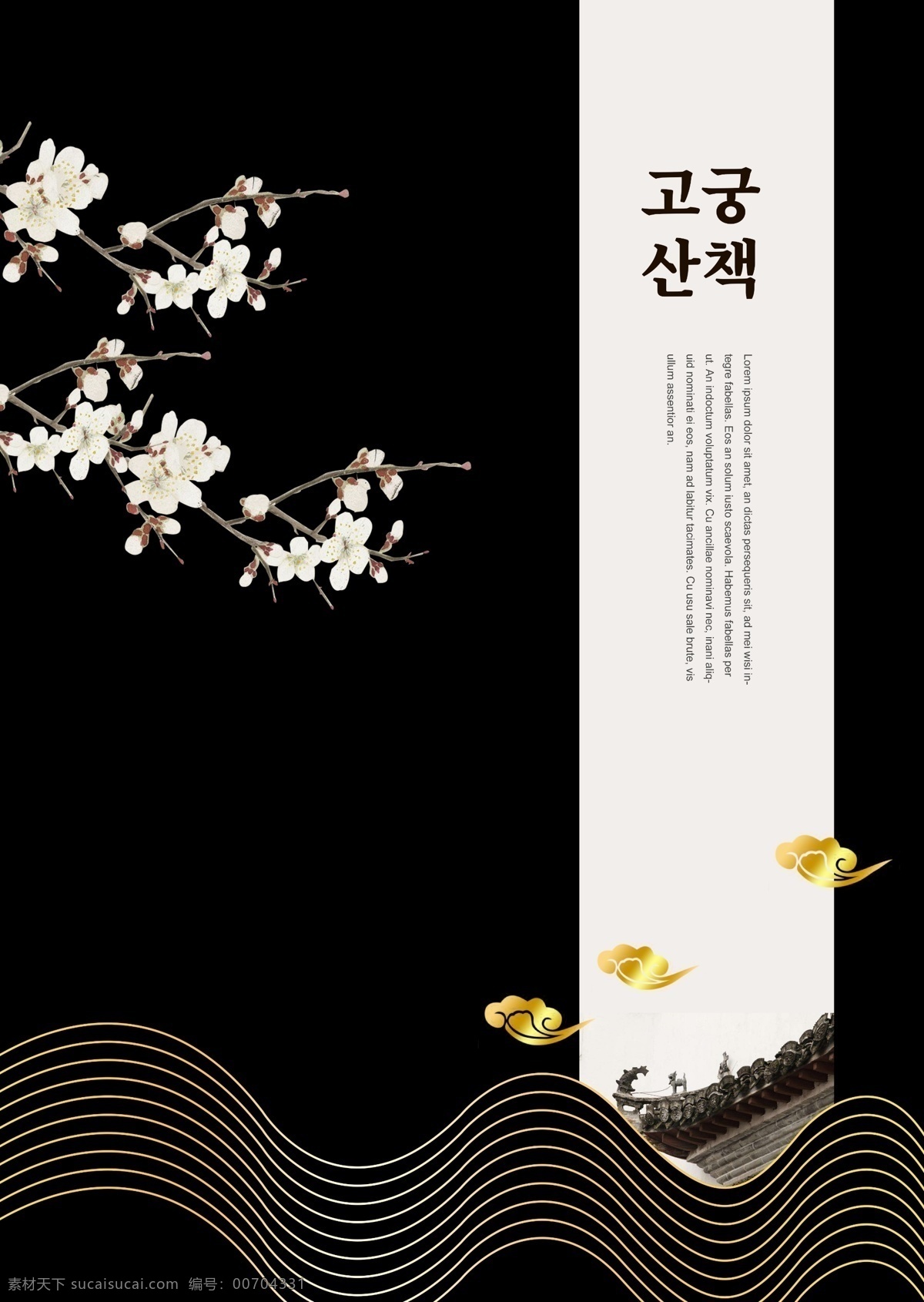 黑白 样式 简单 春天 海报 黑色 白色 图案 欢迎春天 花枝 金 朝鲜的 波浪 花卉 梅花