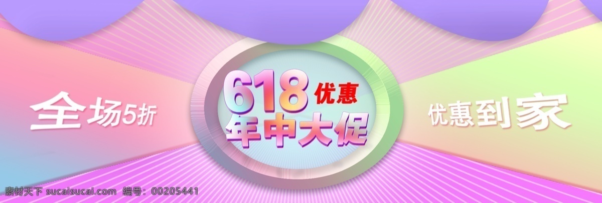 京东618 淘宝 年中大促 海报 banner 首页 电商 优惠券 促销 大促