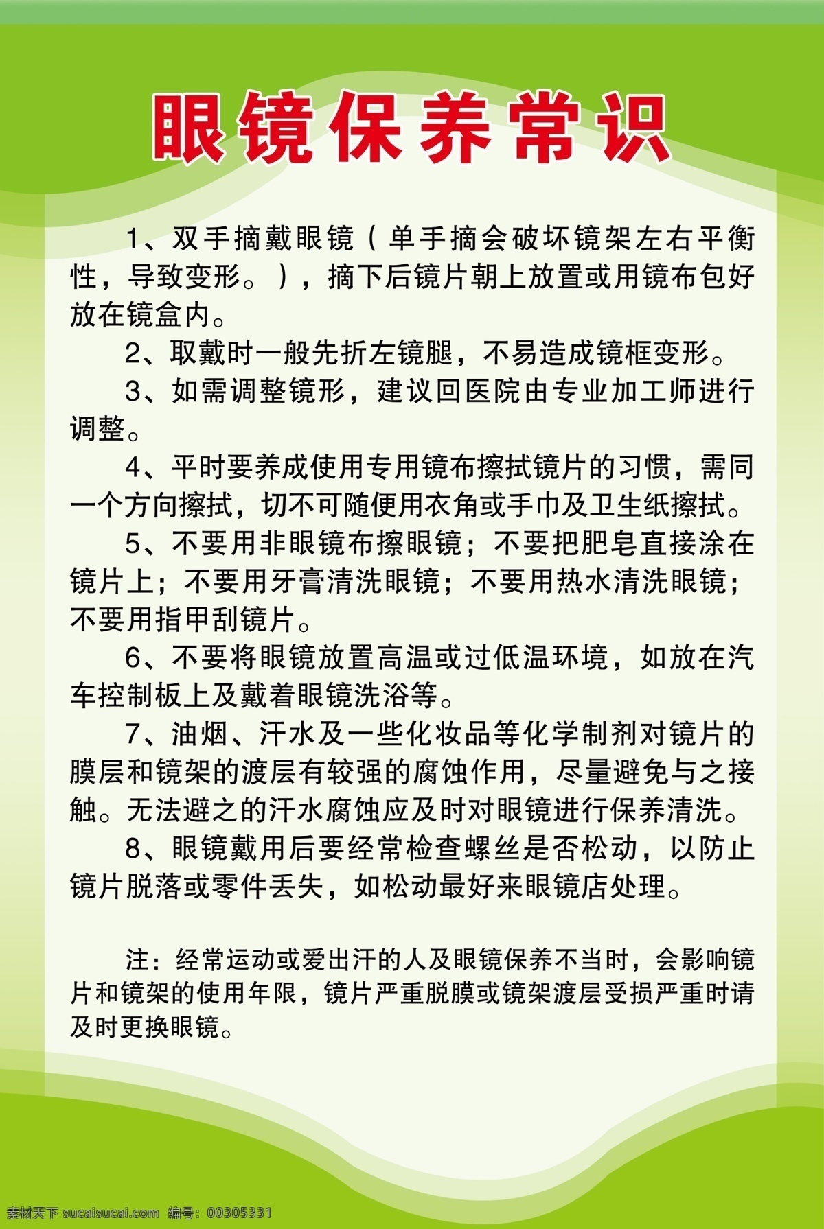眼镜保养常识 眼镜保养 眼镜 保养 卡通 镜片 车 太阳 小孩 踢球 足球 运动 冷水 水龙头 日常生活