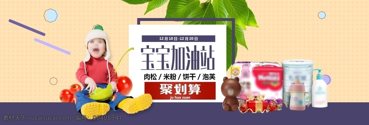 黄色 紫色 小 清新 宝宝 零食 电商 banner 母婴 小清新 母婴节 奶粉 美食 磨牙饼 纸尿裤 几何 格子 活动 促销 轮播图