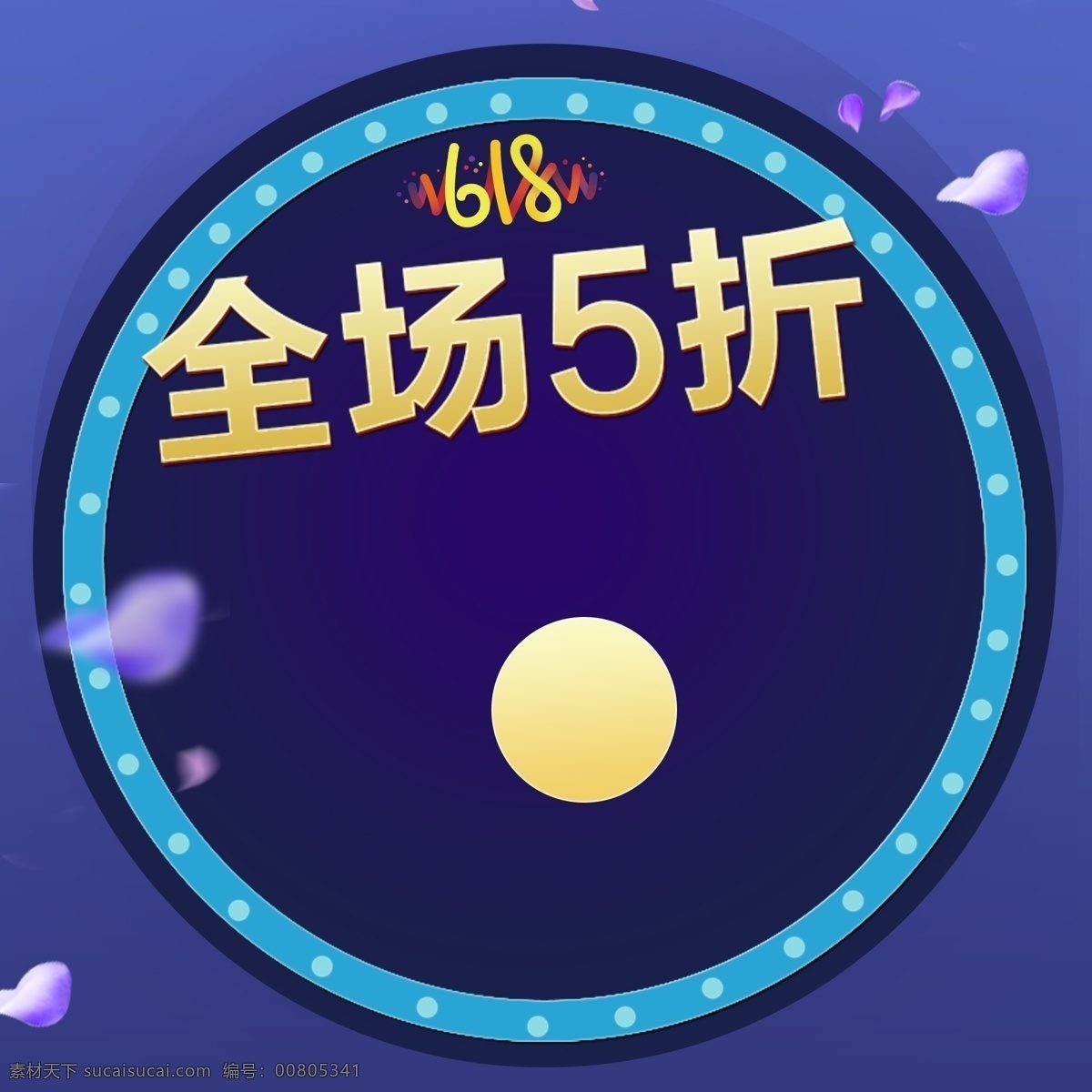 618 年中 主 图 全场 折扣 背景 618大促 聚划算 促销活动 电商促销 大 促 618活动 618专场 618购物节