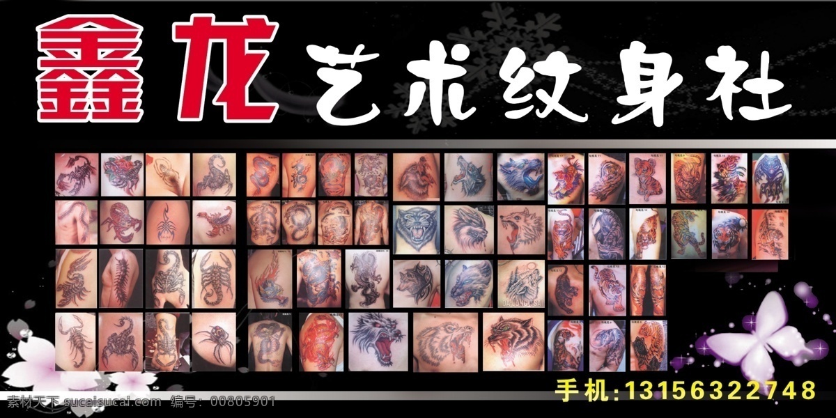 鑫龙艺术纹身 黑底 刺青 纹身图片 虎 狼 源文件库 分层