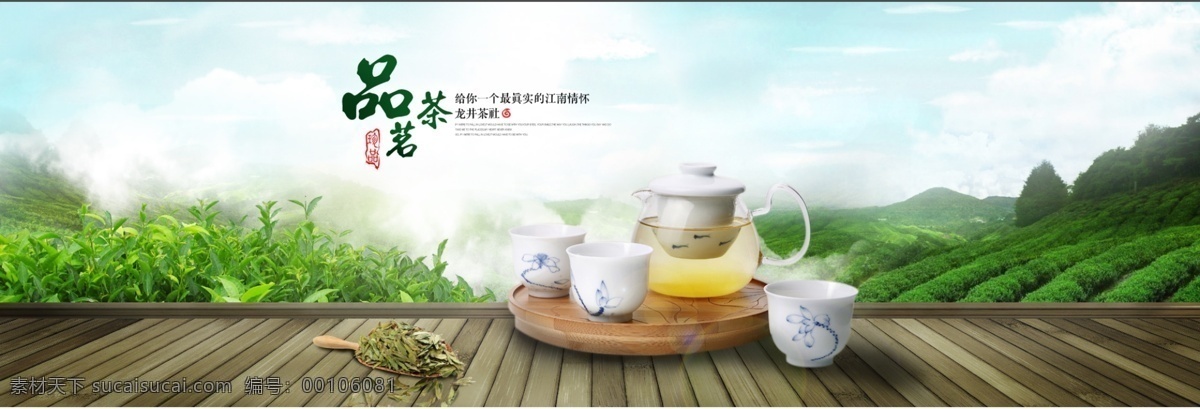 茶叶茶具海报 绿色清新 茶叶大气海报 白色