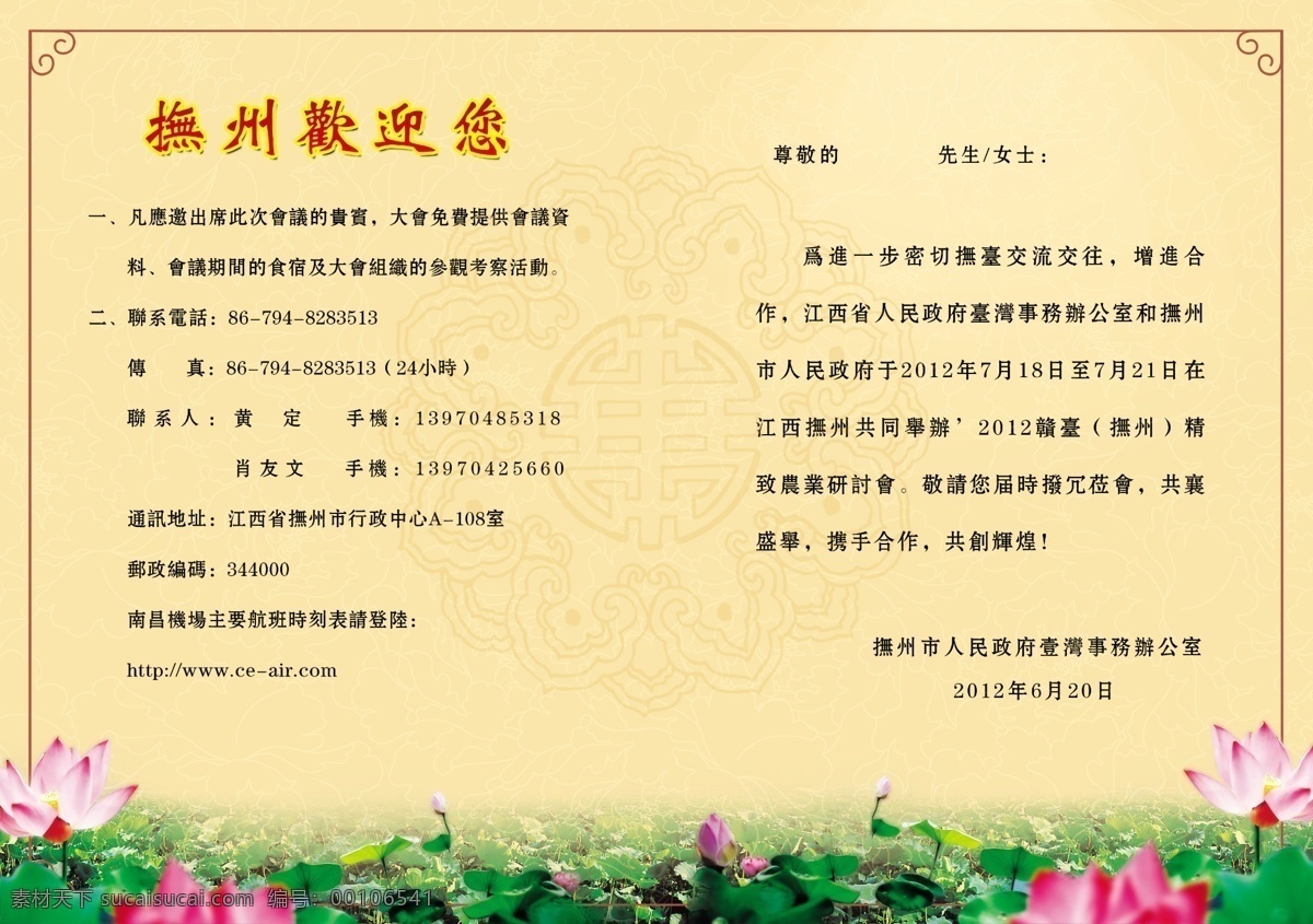分层 psd源文件 底图 荷花 荷叶 莲 内页 请柬 模板下载 请柬内页设计 精致 农业 研讨会 行政单位 抚州欢迎您 源文件