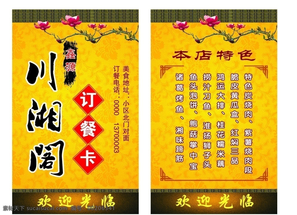 黄色名片 饭店名片 餐馆素材 名片 餐厅名片 名片背景 农家乐名片 名片卡片