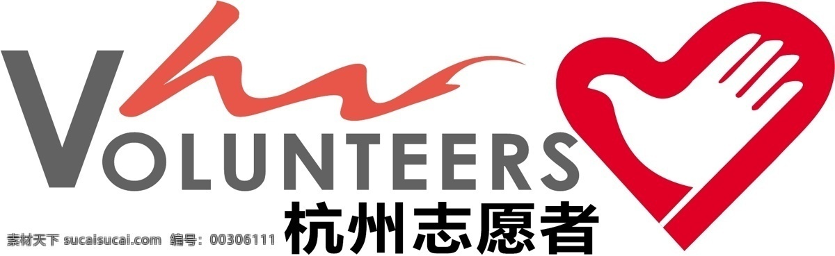 杭州市 志愿者 logo 杭州 志愿 标志 标志图标 公共标识标志