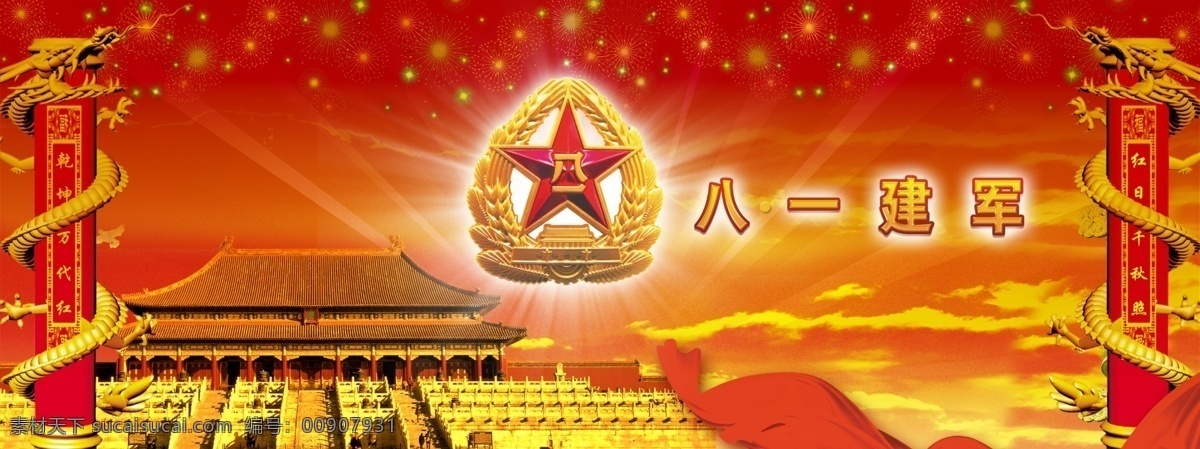 建军节 81 国徽 建军节展板 金龙 天安门 晚会背景 文艺汇演 舞台背景 星光 宣传栏 中国红背景 节日素材 建党节建军节