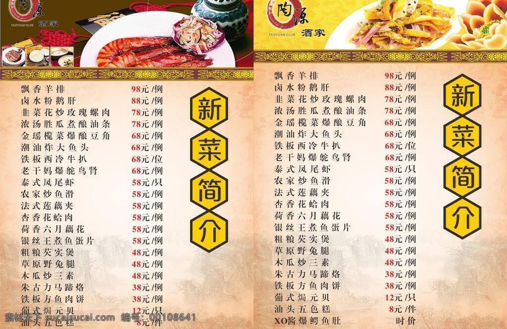 logo 菜单 菜单菜谱 菜谱 底纹 古典 荷花 简介 酒家菜单 陶源 酒店 酒家 新菜 山水画 中国 水墨 矢量 画册 封面