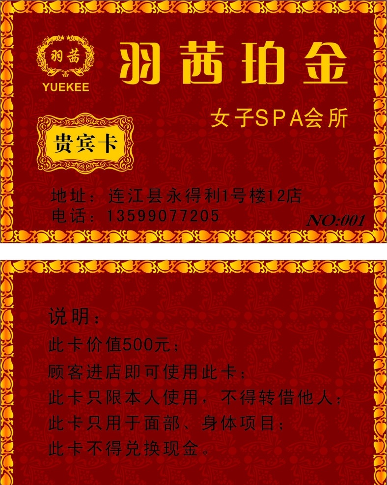 羽茜珀金 标志 贵宾卡 名片卡片 矢量