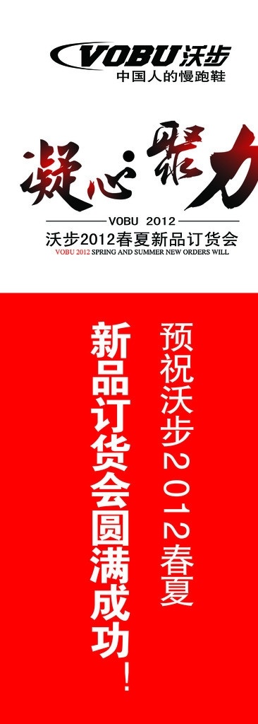 x展架 鞋展架订货会 鞋展架 订货会 广告设计模板 源文件