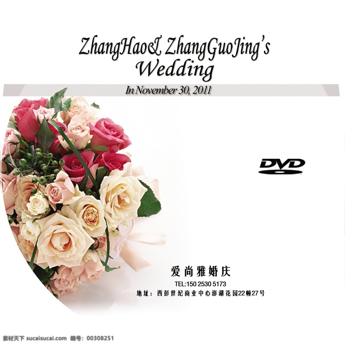 婚礼 dvd 封面 dvd碟片 光盘封面 光盘盒 花束 婚庆 分层 源文件