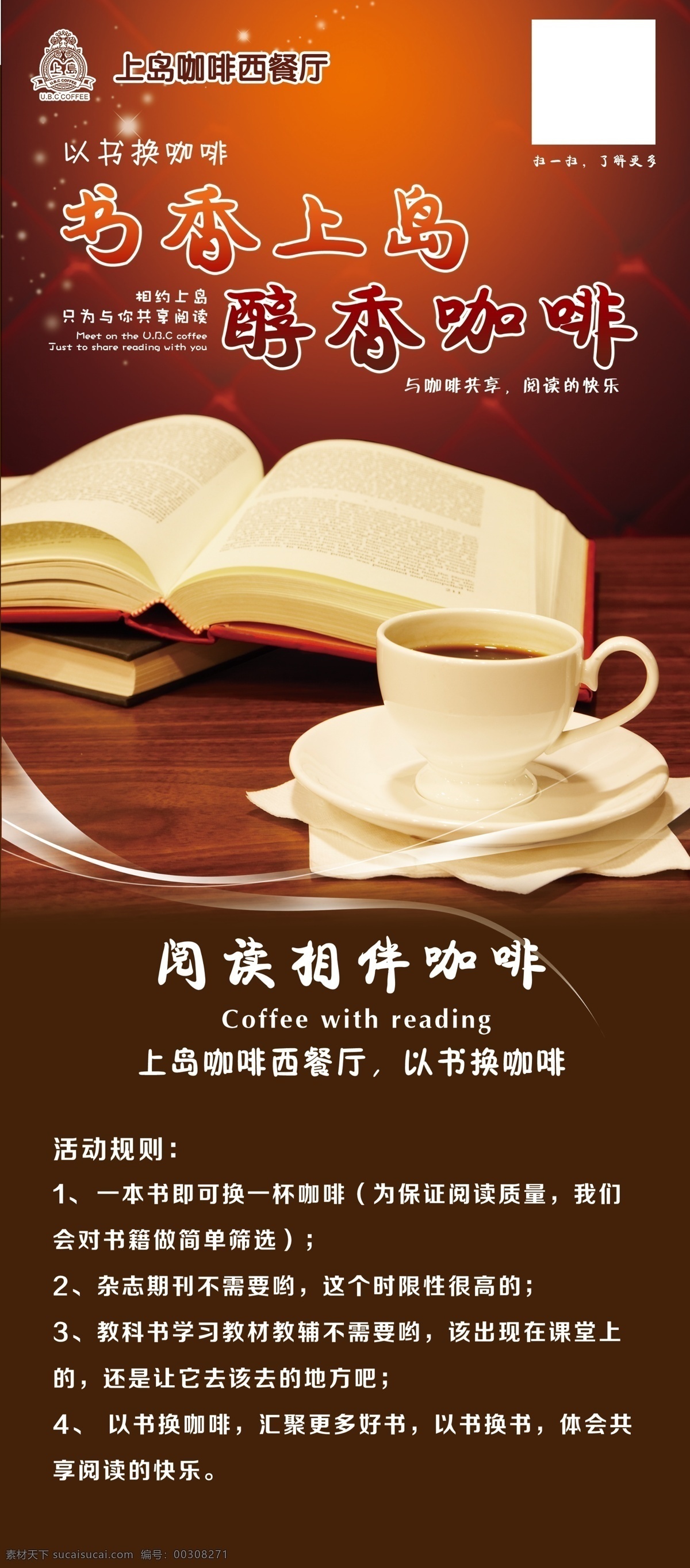上岛咖啡 书籍 阅读 咖啡 黑色