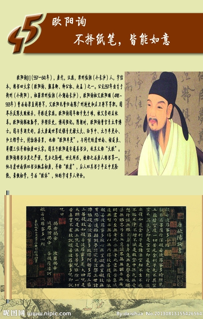 欧阳询 学校 书法 文化墙 校园 展板 书法家 展板模板 广告设计模板 源文件
