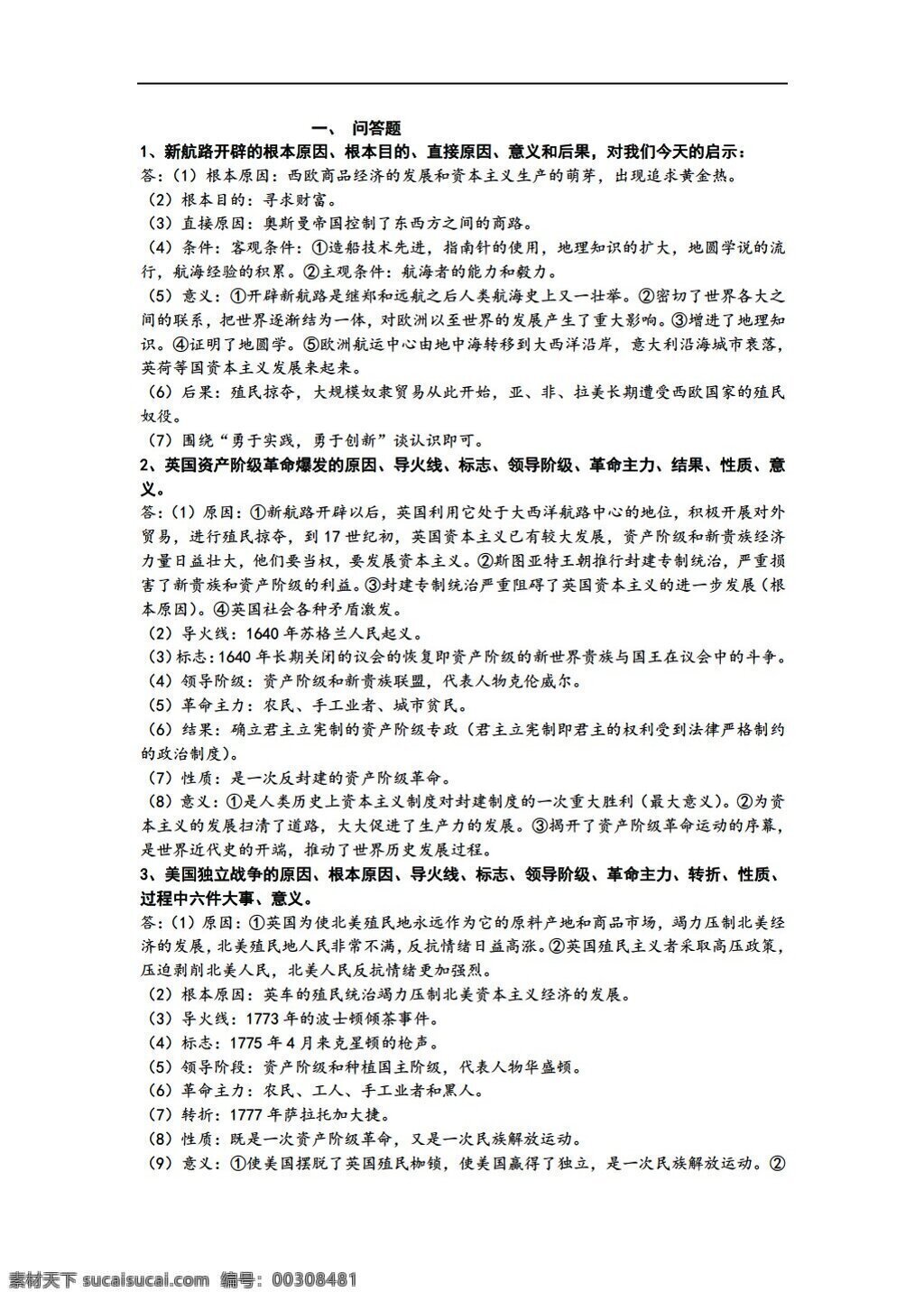 九 年级 上册 历史 上 复习 概述 人教版 九年级上册 学案