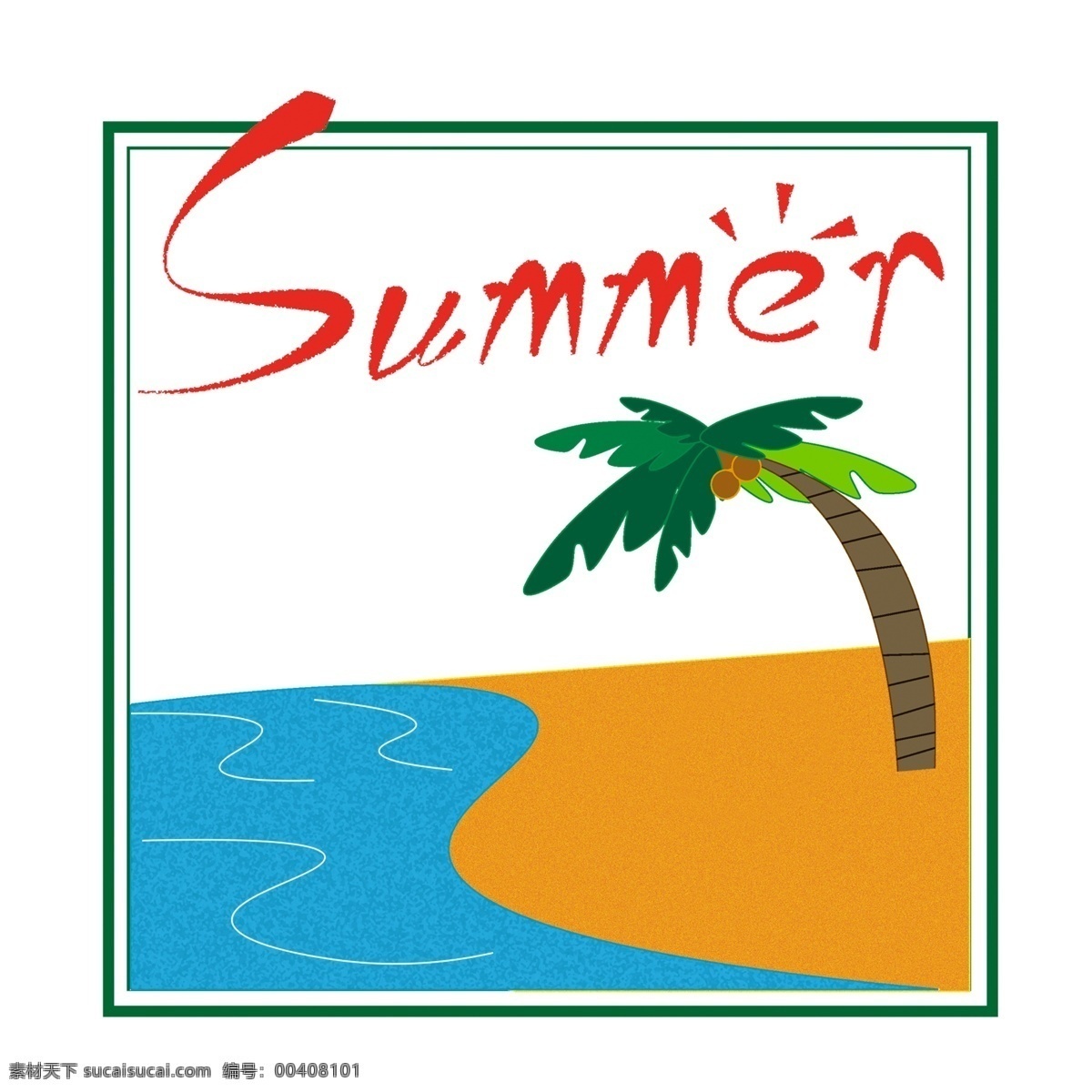 扁平 夏季 海滩 边框 夏日 夏天 沙滩 海边 椰子树 summer 复古