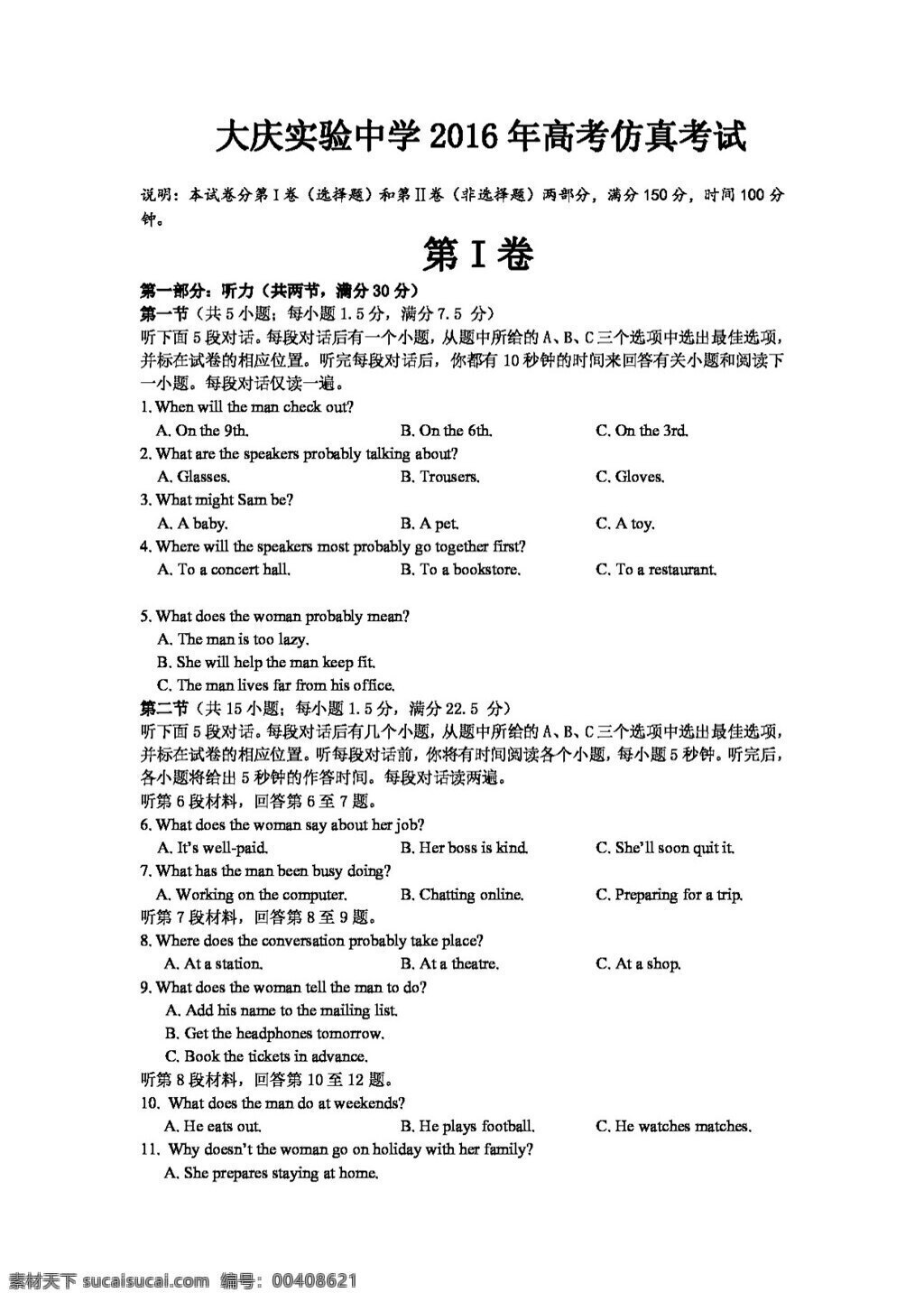 高考 专区 英语 黑龙江省 高三 考前 仿真 模拟 试题 高考专区 试卷 外研版