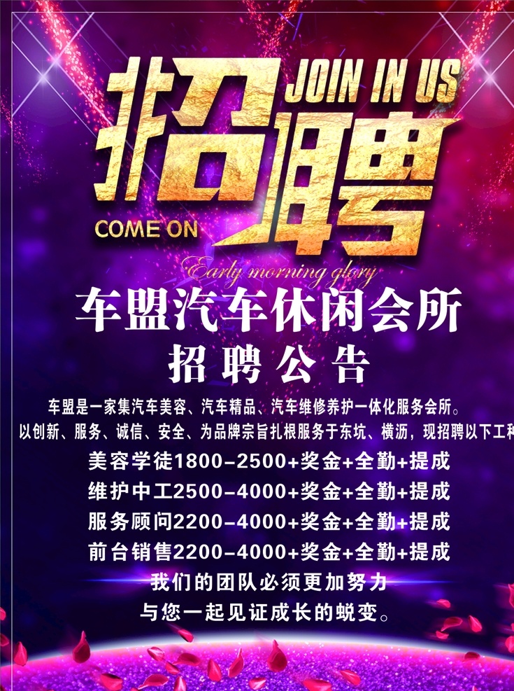 汽车招聘 招聘背景 招聘海报 招聘公告 洗车招聘