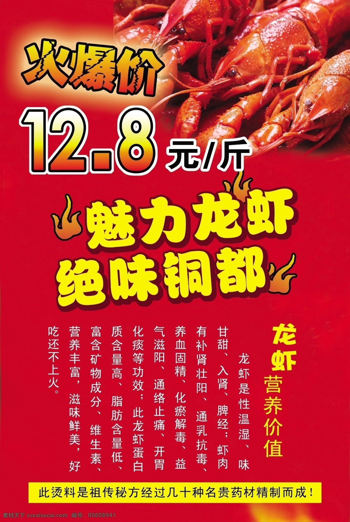 龙虾 特价 绝味铜都 营养 价值 矢量火 分层 源文件
