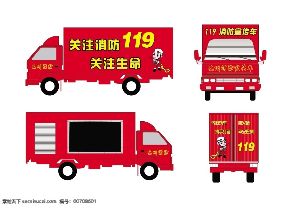 消防广告车 消防车 卡通 广告 红色 招贴设计 白色