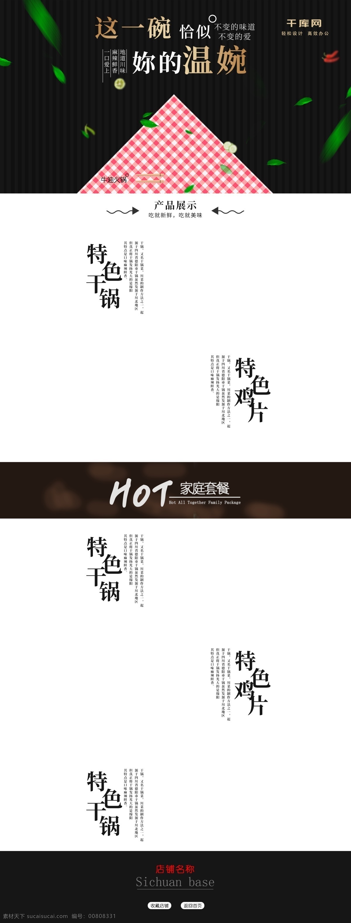 电商 淘宝 食品 首页 火锅 干 锅 电商淘宝 干锅