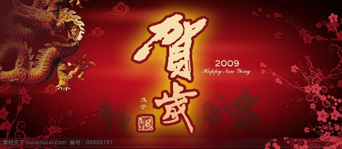 中国新年 春节 过年 贺岁 吉祥物 喜气洋洋 红色