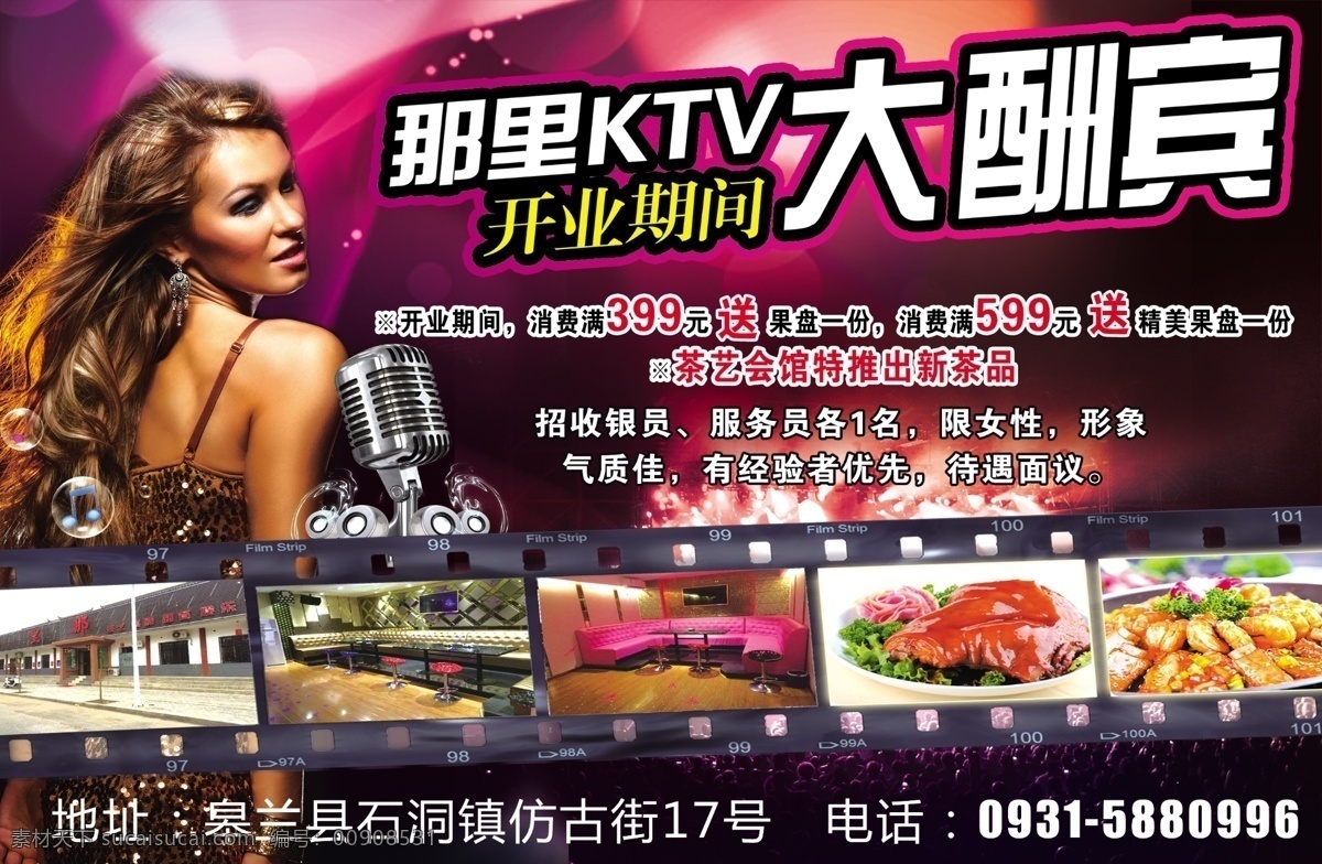 ktv 大酬宾 ktv彩页 ktv开业 大酬宾彩页 原创设计 原创海报