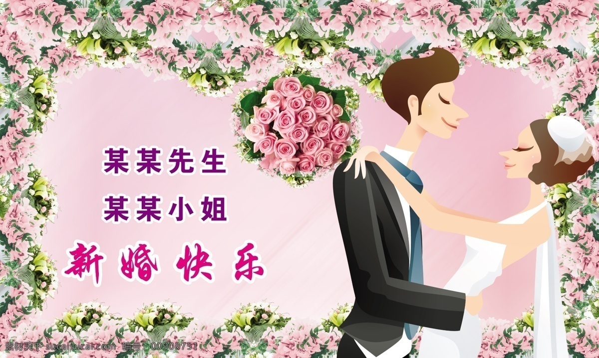 广告设计模板 花 花边 花纹 花纹背景 花纹边框 婚庆 婚庆背景 婚庆海报 婚庆庆典 结婚 结婚海报 喜庆背景 婚庆典礼 结婚背景 新郎新娘 甜美背景 玫瑰 浪漫婚庆 源文件 海报背景图