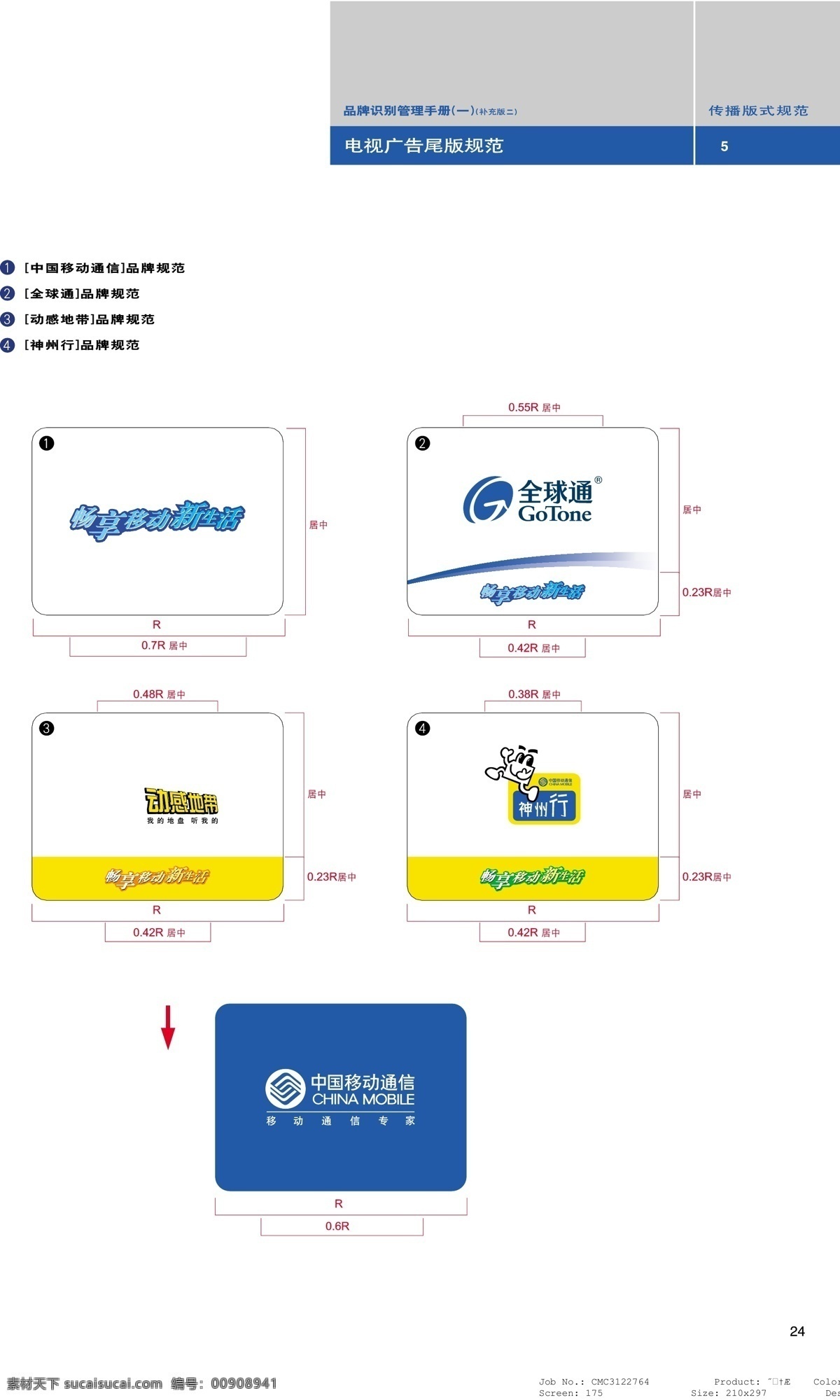 全球通 品牌 形象 vi设计 矢量 文件 vi 宝典 应用 规范 修订版 矢量图