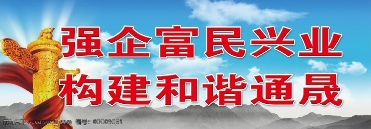 分层 背景psd 标语 底图 企业标语 企业文化 企业展板 宣传栏展板 学校标语 业标语 办公室挂图 学校展板 展板 源文件 家居装饰素材 室内设计