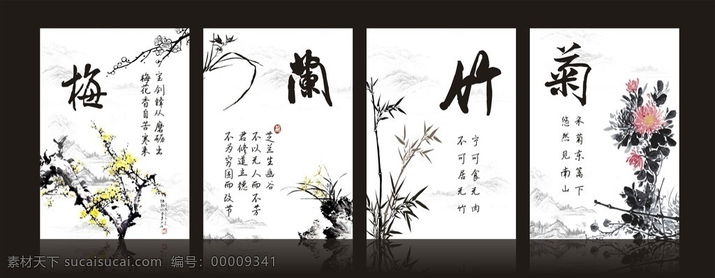 梅兰竹菊 梅 兰 竹 菊 四君子 铮铮傲骨 国画 海报 宣传 封面 传统文化 中华传统 传统精神 中国风 古风 水墨画 典雅 大气 文化艺术 海报宣传册