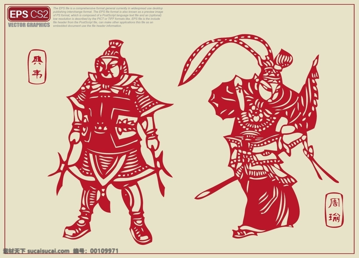 三国人物剪纸 典韦 周瑜 东辽满族剪纸 三国人物 白 崇仁 剪纸 作品 历史人物剪纸 人物剪纸 民族文化 剪纸矢量图 中国风 中国剪纸 传统文化 文化艺术 矢量