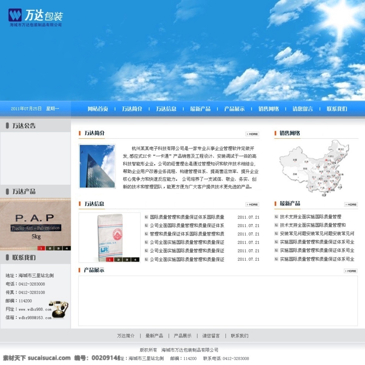 包装 包装模板 蓝色模板 网页模板 源文件 中文模板 网站 模板 模板下载 包装网站模板 包装网站 网页素材