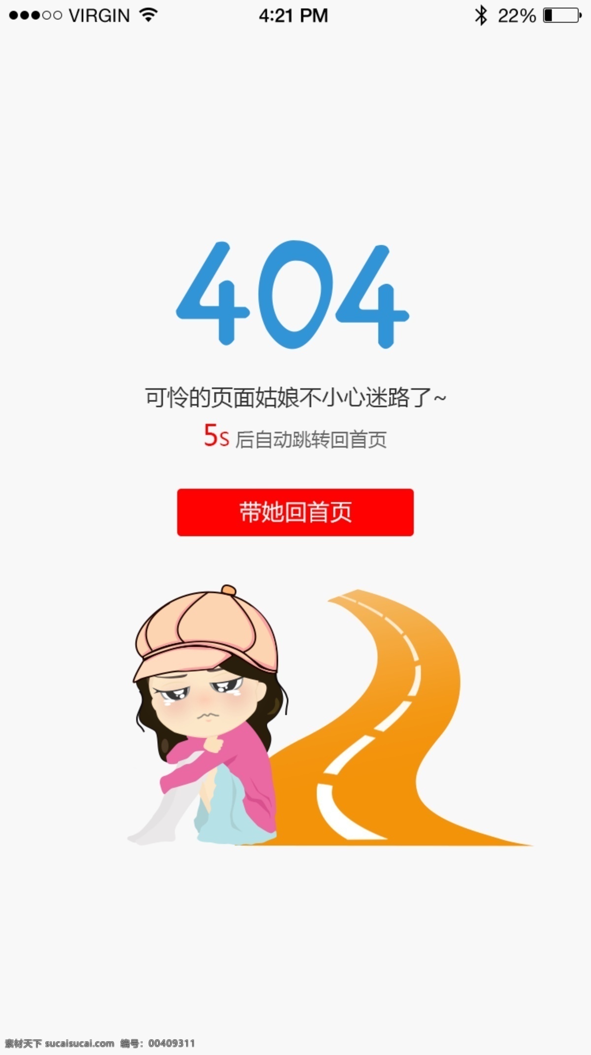 404页面 手机 页面 女孩