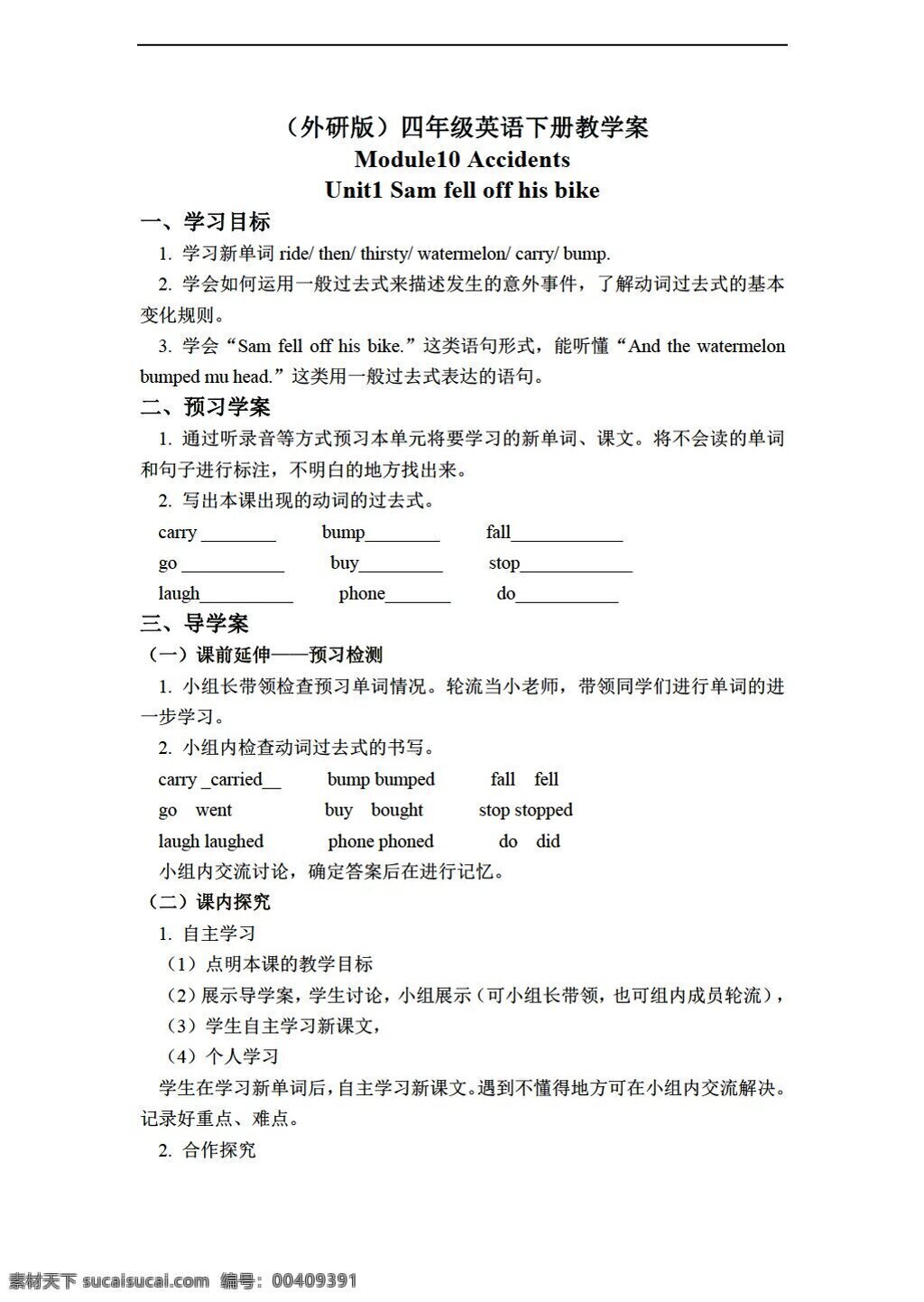 四 年级 下 英语 下册 教学 案 module unit 外研版 四年级下 教案