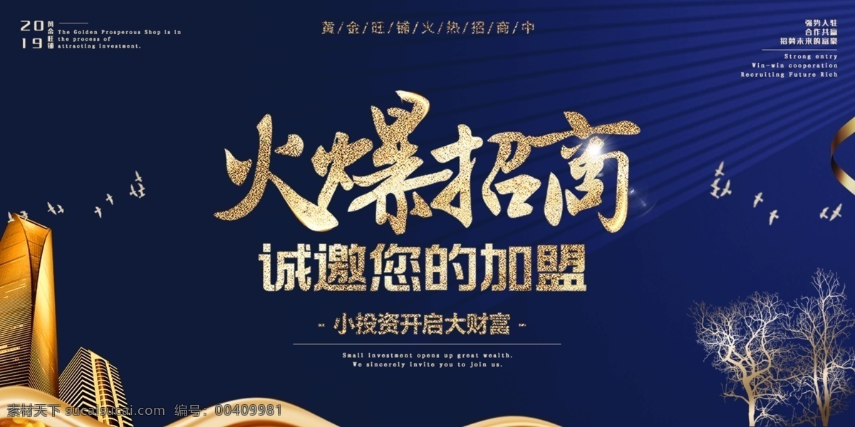 盛大招商 招商广告 招商加盟 火热招商 招商海报 黄金地段 商业地产招商 店铺招商 火爆招商 全面招商 盛世招商 招商手册 旺铺招商 地产招商 商场招商 招商会 百货招商 超市招商 商城招商 房地产招商 招商盛会 恢宏招商 招商启动 全球招商 店面招商 酒店招商 写字楼招商 招聘招商 隆重招商