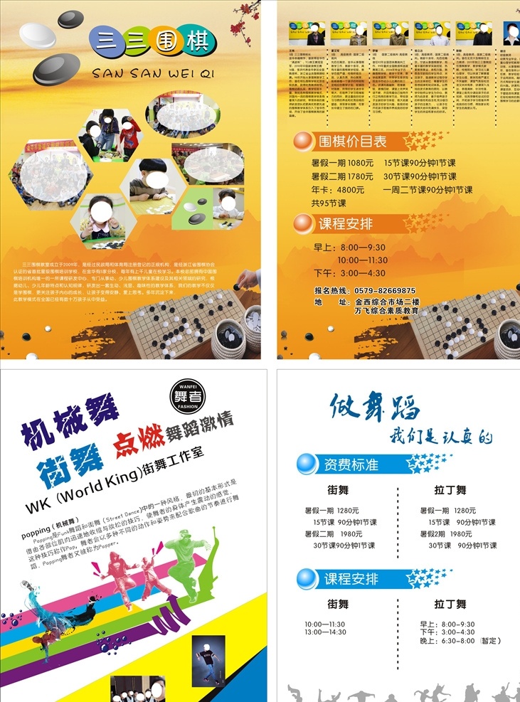 围棋 舞蹈单页 舞蹈 围棋单页 围棋宣传单 围棋海报 舞蹈宣传单