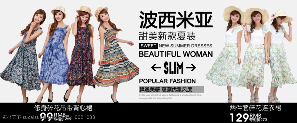 超酷 服装 广告 广告设计模板 经典 美女 女 女装 淘宝女装广告 淘宝 首页 女衣 宣传 海报 其他模版 源文件 淘宝素材 淘宝促销标签