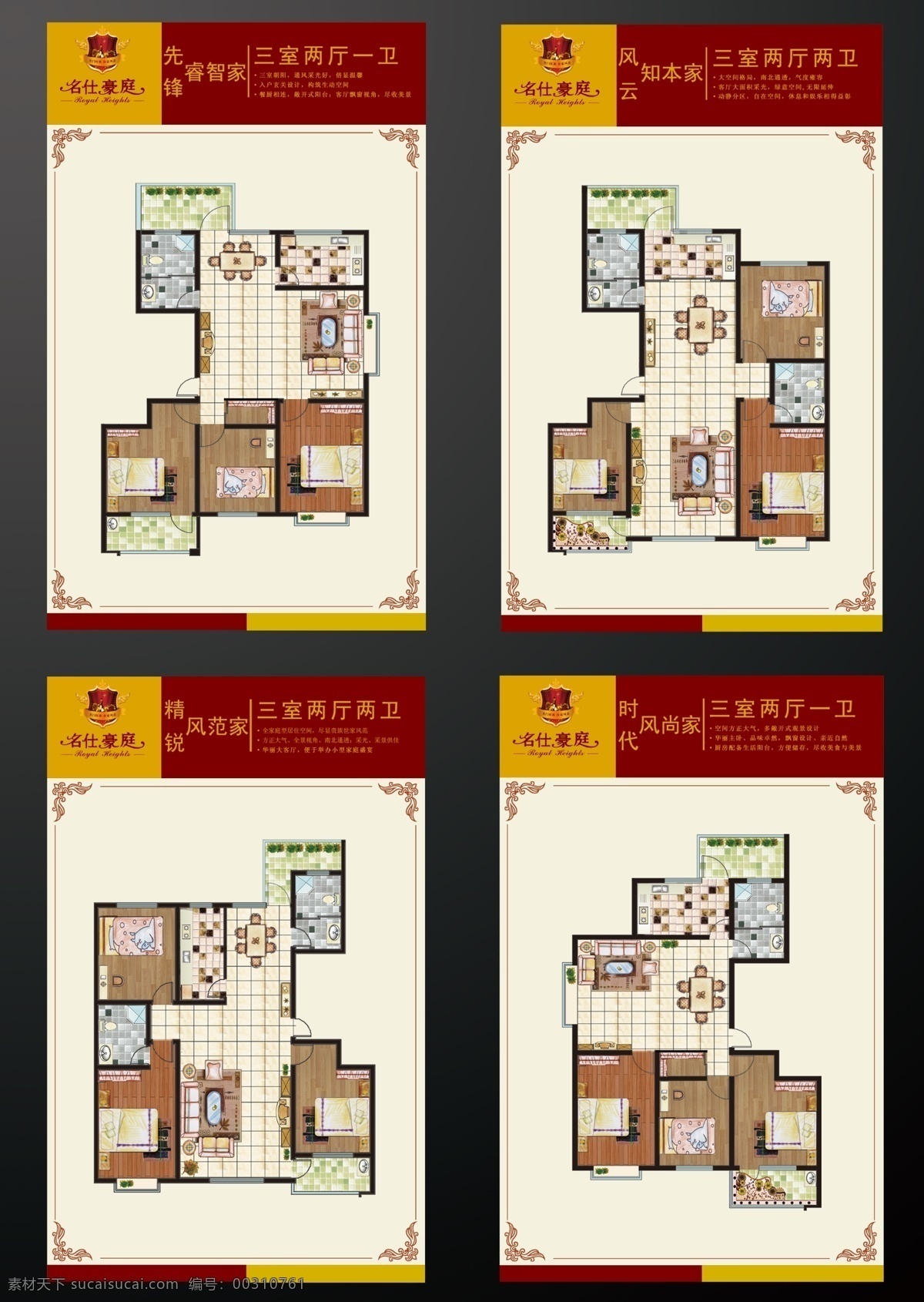 房产 户型 展板 标志 广告设计模板 户型图 花纹 源文件 展板模板 房产户型展板 底纹 图案 欧式 其他展板设计