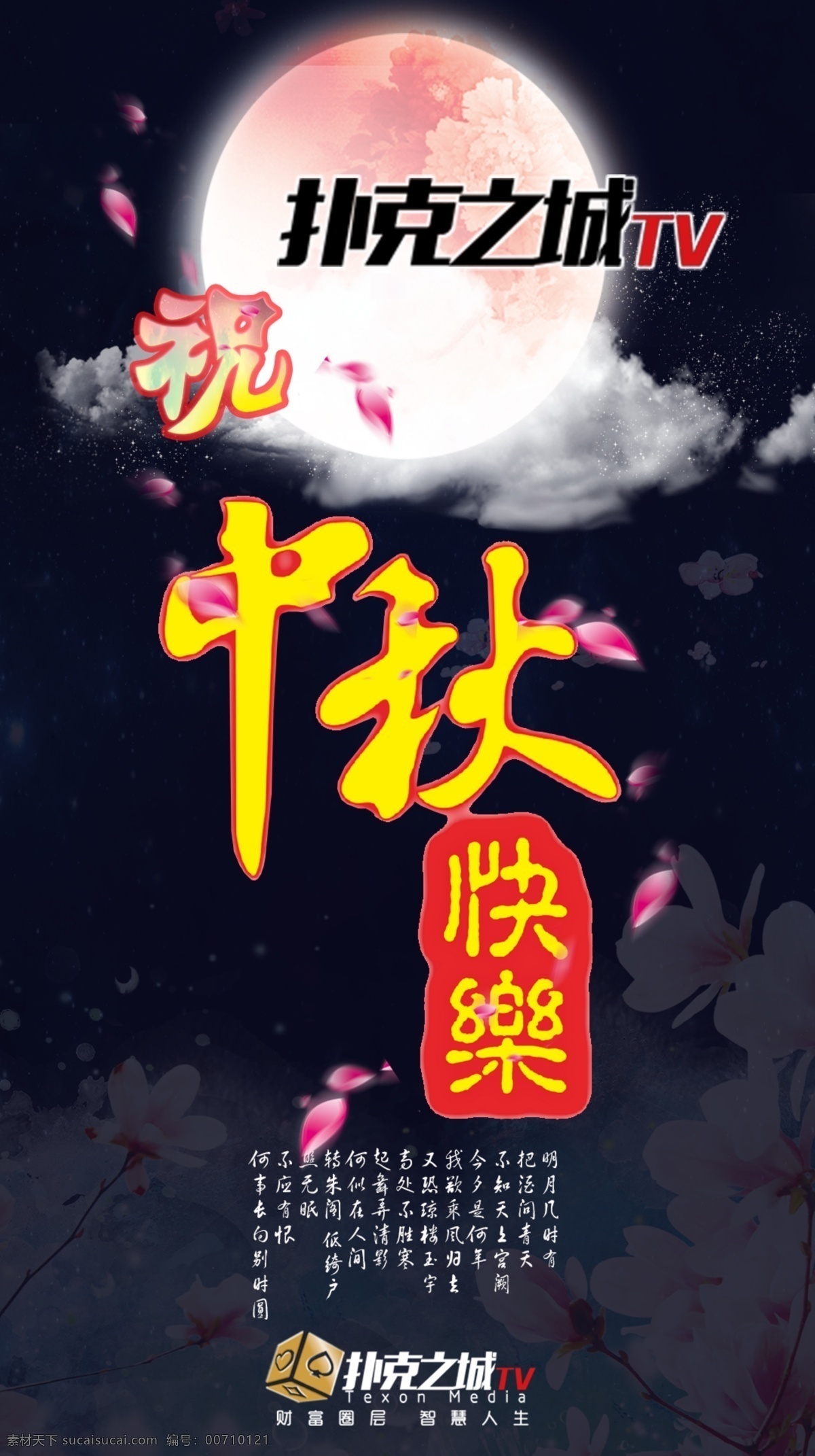 中秋快乐 中秋素材 月饼 花朵 中秋背景 中秋祝福 祝贺 中秋节 海报 刷屏 中秋图片 原创